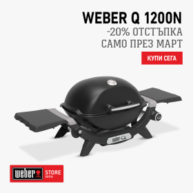 Барбекю на газ Weber® Q 1200N 1501070 - ogradina.bg
