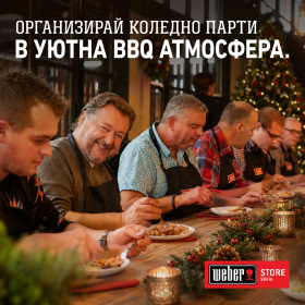Коледно парти в Weber Grill Academy Sofia - ogradina.bg