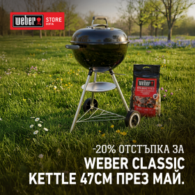 Барбекю на въглища WEBER Classic 47cm