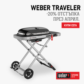 ПРОМО НИСКА ЦЕНА Преносимо газово барбекю Weber® Traveler - ogradina.bg