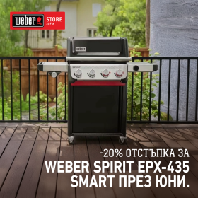 НАМАЛЕНИЕ Барбекю на газ Weber® Spirit EPX-435 SMART - ogradina.bg