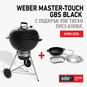 ПРОМО Барбекю на въглища WEBER® Master-Touch 57cm GBS E-5750 BLK - ogradina.bg