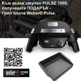 Промоция на електрическо барбекю Weber® Pulse 1000 до 30.04.2026 г. - ogradina.bg