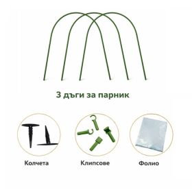 Комплект мини парник от полиетиленово фолио 30 g/m², 3 дъги H=120 cm, клипсове за монтаж RO 85671 - ogradina.bg