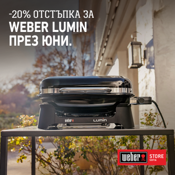 ПРОМО ЦЕНА Електрическо барбекю Weber® Lumin - ogradina.bg