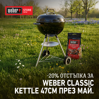 Барбекю на въглища WEBER Classic 47cm