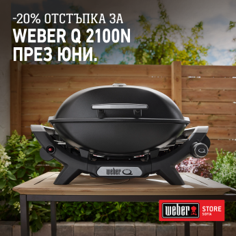 ПРОМО Барбекю на газ Weber® Q 2100N 1501064 - ogradina.bg