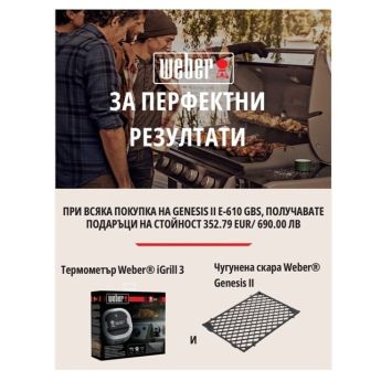 Промоция на барбекю на газ Genesis II E-610 GBS с всяка покупка получавате термометър iGrill3 и скара Genesis - ogradina.bg